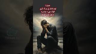 poetry poetry pashto pashtopoetry status sad [upl. by Runck]