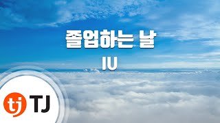 TJ노래방 졸업하는날  IU  TJ Karaoke [upl. by Atsylak]