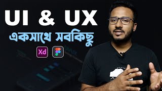 UI amp UX ডিজাইনের সব গাইডলাইন পাবেন এই ভিডিওতে  Complete Guidelines for UI amp UX Design [upl. by Ianej176]