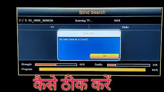 No new channel is found ko ksise thik katen no signal setting [upl. by Eadas]