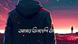 quotBhindeshi Taraquot by Chondrobindu💕quotBhindeshi Taraquot lyricsBangla song❤️ [upl. by Scevo944]