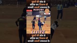 MANGWA🚨LIJIYE shorts cricket youtubeshorts shortsfeed viral trending ytshorts youtube apl [upl. by Tobit]