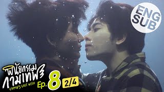 Eng Sub พินัยกรรมกามเทพ Cupids Last Wish  EP8 24 [upl. by Wiedmann]