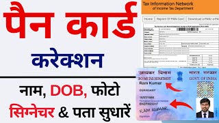 Pan Card Correction Full process 2023  Pan Card Name DOBFather Name Online Correction kaise karen [upl. by Atekihc]