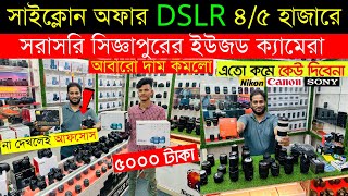 Used Dslr Camera Price In BD 2024📸Second Hand Dslr Camera Price In BD 2024🔥Dslr Camera Price In BD [upl. by Akiehsat]