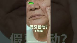 Polident Educational Video  How to Prevent Loose Dentures 15s Chinese [upl. by Sedicla]