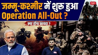 Indian Army  quotOperation AllOut in Jammu amp Kashmir What Are the Benefitsquot  Sanskriti IAS  UPSC [upl. by Enehpets]