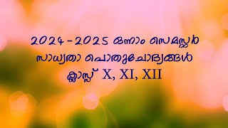 Catechism 202425 First Semester Exam  Possible Malayalam General Essays  STD X  XII [upl. by Elnore]