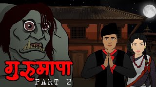 Gurumapa Part 2  Nepali Horror Story  NEPALI CARTOON  nepali katha  nepali dantya katha [upl. by Eniamaj934]