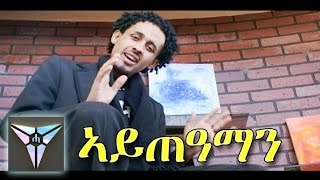 Eseyas Debesay  Ayteaman  Eritrean Music [upl. by Yelloh]