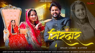 Banna Sirdar  बन्ना सिरदार  New Rajasthani song 2024  Ajabde Kanwar  Official Rajasthani Song [upl. by Yun559]