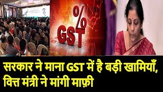 कार्यक्रम के दौरान GST पर भड़का एक व्यापारी सीतारमण ने सबसे मांगी माफ़ी [upl. by Eelahs]