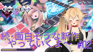 【ネタバレ注意カルドアンシェル】02 とりあえず前回の続きやっていくよ～【個人勢vtuber初見さん大歓迎！！】 [upl. by Adriaens]