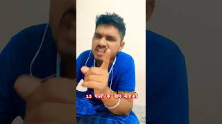 15 falo ke naam btao comedy funny fun [upl. by Tibbetts980]