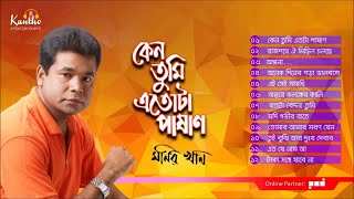 Monir Khan  keno Tumi Etota Pashan  কেন তুমি এতোটা পাষাণ  Full Audio Album [upl. by Ralli]