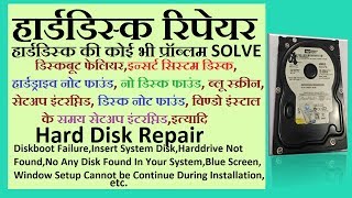 HOW TO REPAIR HARD DISK  हार्ड डिस्क को कैसे रिपेयर करे  HDD  Hard Drive  ITHINKHINDI [upl. by Howlan]