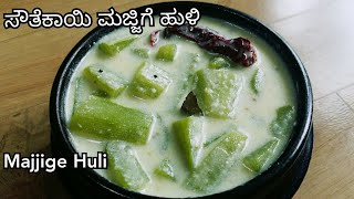 southekayi majjige Huli  ಸೌತೆಕಾಯಿ ಮಜ್ಜಿಗೆ ಹುಳಿ  majjige Huli recipe  Indian veg recipes [upl. by Sang]