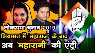 सियासत में महाराज के बाद अब महारानी की एंट्री Priyadarshini Raje Scindia [upl. by Alad]