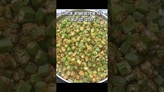 भेंडी फ्राई पकोड़ा l bhendi starter l Fry Bhendi l Bhendi Masala Fry l Chakana l चकना l party 2 [upl. by Nadab]