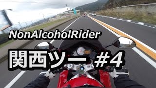 関西ツーリング 4 天橋立～滋賀・近江舞子  Hornet 250 amp VTR1000F [upl. by Acinnad]