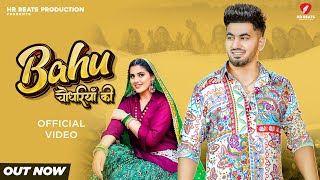 Bahu Chaudhariya Ki Official Video Aman Jaji  Pranjal Dahiya  New Haryanvi Songs Haryanavi 2024 [upl. by Skiest]