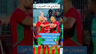 Amrabet يخطف الكرة من Rahimi ⚽️🇲🇦 maroc morocco brahimdiaz afcon2025 diaz rahimi amrabat [upl. by Nonnag]