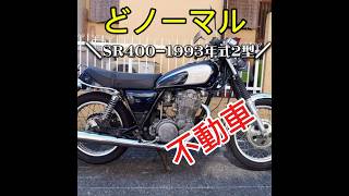 sr400 ツーリング yamahasr400 caferacer sr400カスタム [upl. by Berna167]