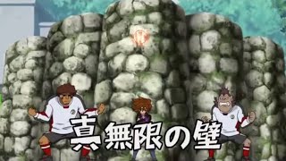 Inazuma Eleven  Shin Mugen no Kabe 真無限の壁 [upl. by Leinoto]