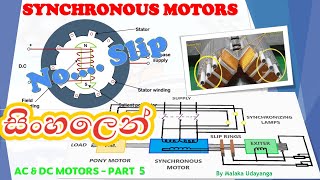 MOTORS 5 Synchronous Motors SINHALA MarEngBase [upl. by Mehala]