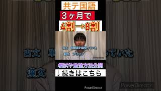 【共通テスト国語】３ヶ月で点数を4割から8割に伸ばす勉強法を紹介‼️共通テスト 国語勉強方法 逆転合格 [upl. by Harrod321]