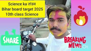 Science 2023 प्रथम पाली में पुछे गए प्रश्न उत्तर। biharboard science 2023 । part 01। kush sir। [upl. by Shoshana207]