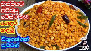 පරිප්පු ටේස්ට් එක හරියට ක්‍රිස්පියට හදමු  parippu bite  parippu taste  deep fry dal recipe  nira [upl. by Edgardo]