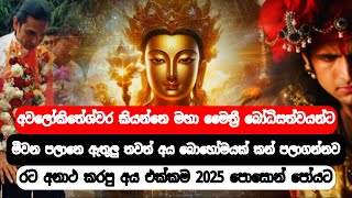 මහායාන සූත විග්‍රහ කරන්න ජගතෙක් ඉන්නවනම් ලෝකෙ ඒ අවලෝකිතේශ්වර මහා මෛත්‍රී බෝධිසත්වයන් පමණයි [upl. by Alix356]