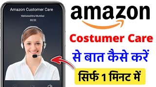 amazon customer care number  amazon customer care se kaise baat kare [upl. by Letch]