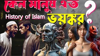 আখেরি জামানার ইসলামের ইতিহাস  The History of Islam in the Last Age islamichistory [upl. by Sulecram106]