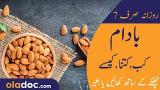 Whatll Happen If You Eat Almonds Everyday  Badam Khane Ka Fayde  Benefits Of Soaked Almonds [upl. by Blinny]