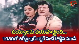 ఉయ్యాలకు వయసొచ్చింది NT Rama Rao Sridevi Blockbuster Hit Full Josh Movie Song  TeluguOne [upl. by Rolan]