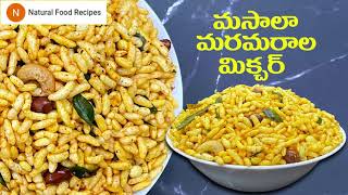 Masala Maramarala Mixture Recipe [upl. by Pish]