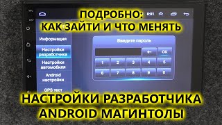 Настройки разработчика бюджетной 2 din магнитолы на Android Заводские настройки Android магнитолы [upl. by Melodee]