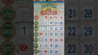 October 2024 ka calender downloadcalender kaise download Karen [upl. by Desirea]