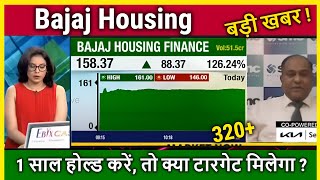 Bajaj Housing Finance का शेयर क्या अभी खरीदना चाहिए Bajaj Housing ipo upper circuit latest news [upl. by Libys]