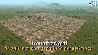 Workers amp Resources Soviet Republic Новая республика [upl. by Yelah932]