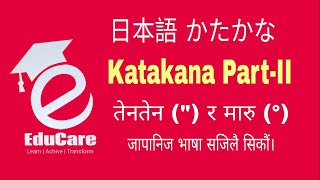 Katakan  तेनतेन र मारु  काताकाना लेख्न सजिलै सिकौ かたかな てんてん まる [upl. by Adnilra]