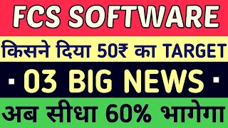 FCS software share latest news  FCS software share price today  FCS software share Target 🔥  fcs [upl. by Eilla812]