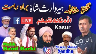 Kalam Heer Waris Shah At Theh Shaikham Dr Ameen Sb 26102024Punjab Special [upl. by Inad]