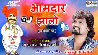 DJMICH AMDAR ZALOSHEKHAR GAIKWADDJ BHUSHAN MUSIC COMPANY [upl. by Nnayrb]