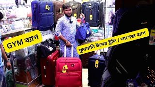 কুরবানি ঈদের ট্রলি ব্যাগের দাম 🔥 Travel Trolley Bag Price in Bangladesh 2024 Luggage Bag [upl. by Hayward]