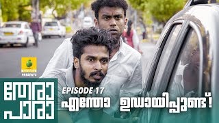 Thera Para  Season 01 EP 17  എന്തോ ഉഡായിപ്പുണ്ട്   Mini Web Series [upl. by Nivag108]