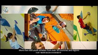 2024 IFSC World Youth Climbing Championship to Kick Off in Guizhou [upl. by Macri239]