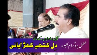 Dil Kithay Khara e Bholya  Zahoor Ahmad Lohar  Mehfiil Progiram Bhera  ZAL Production Jhang 2021 [upl. by Rosel136]